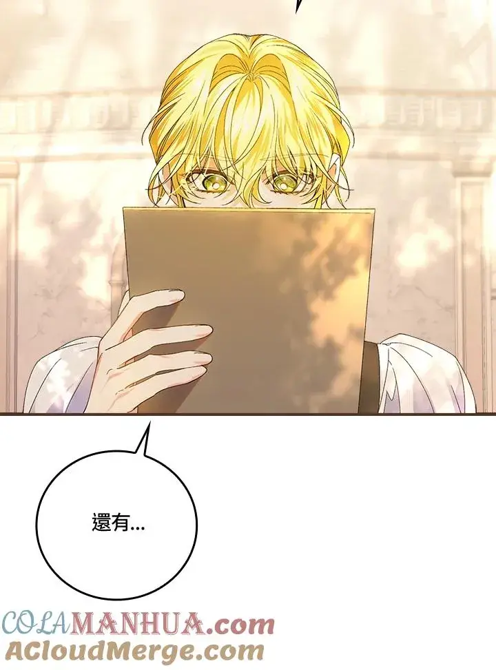 漫画《童话里反派的完美结局》第65话第73张图