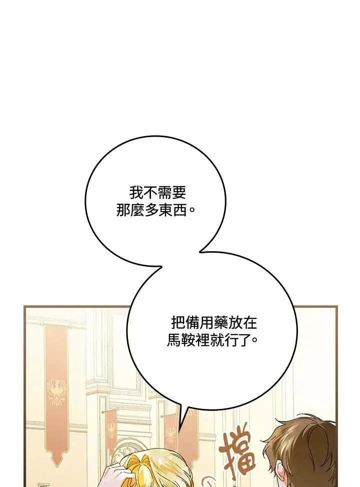 漫画《童话里反派的完美结局》第65话第74张图