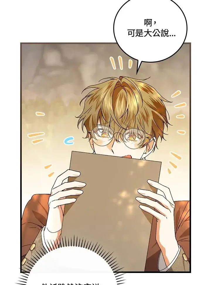 漫画《童话里反派的完美结局》第65话第76张图