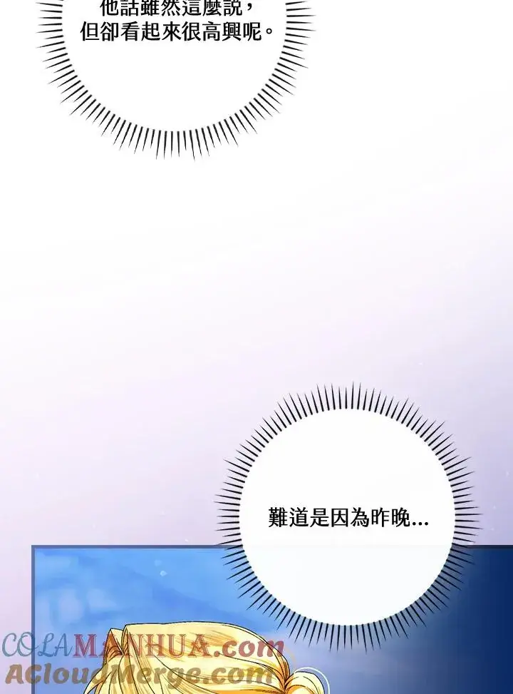 漫画《童话里反派的完美结局》第65话第77张图