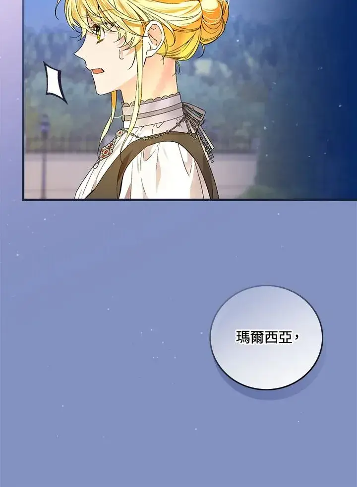 漫画《童话里反派的完美结局》第65话第78张图