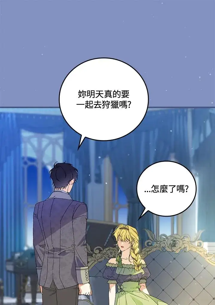 漫画《童话里反派的完美结局》第65话第79张图