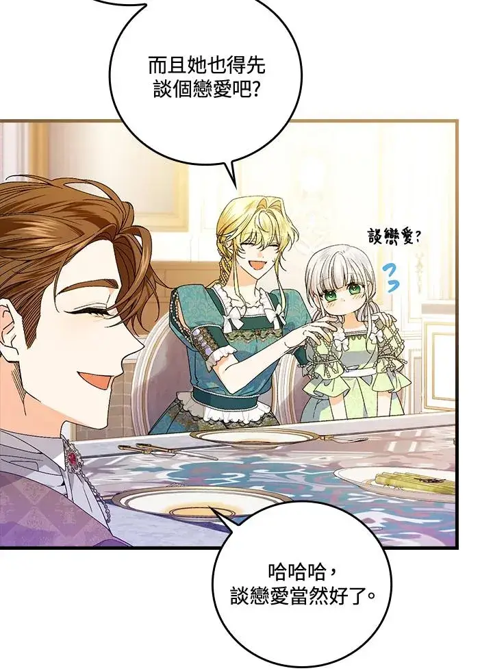 漫画《童话里反派的完美结局》第65话第8张图