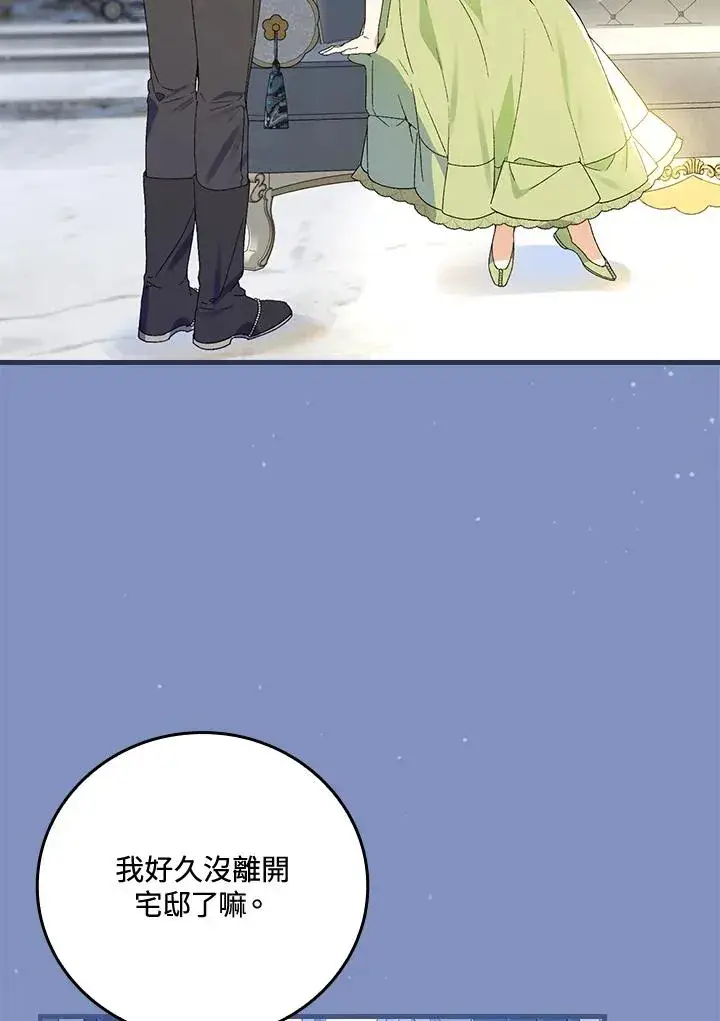 漫画《童话里反派的完美结局》第65话第80张图