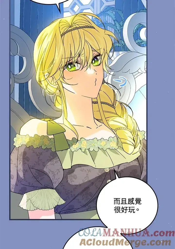 漫画《童话里反派的完美结局》第65话第81张图
