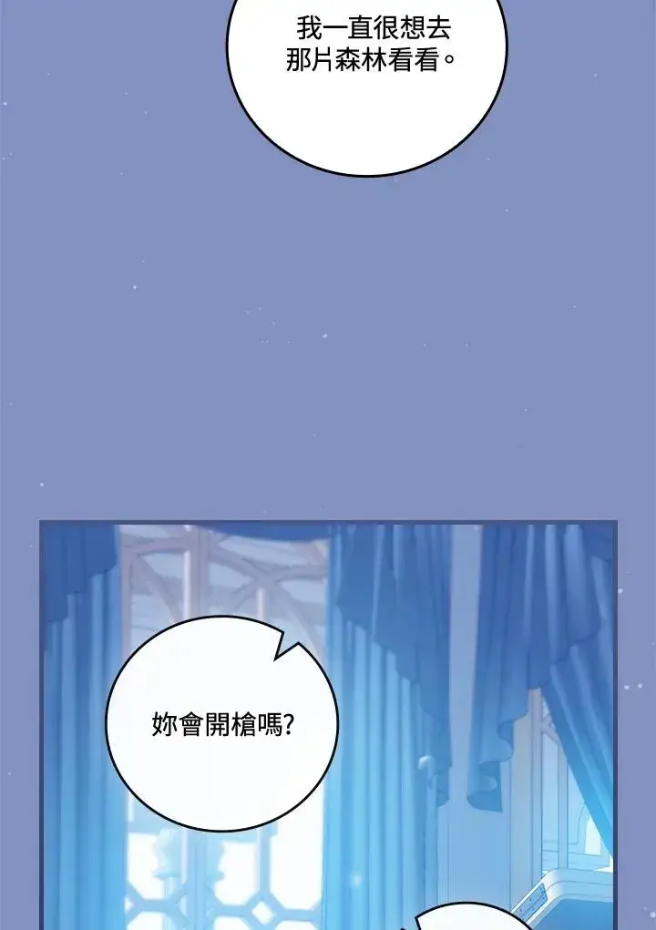 漫画《童话里反派的完美结局》第65话第82张图
