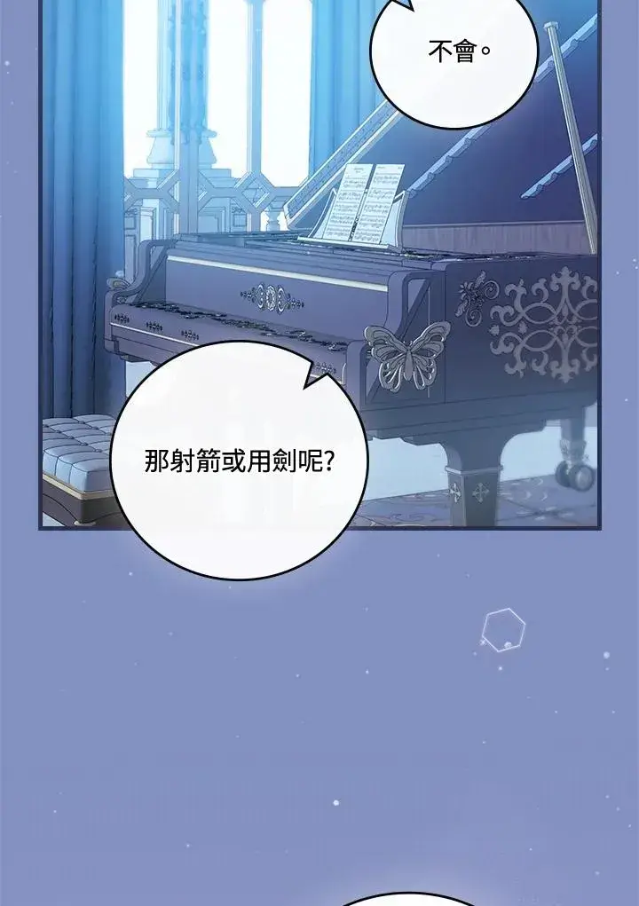 漫画《童话里反派的完美结局》第65话第83张图