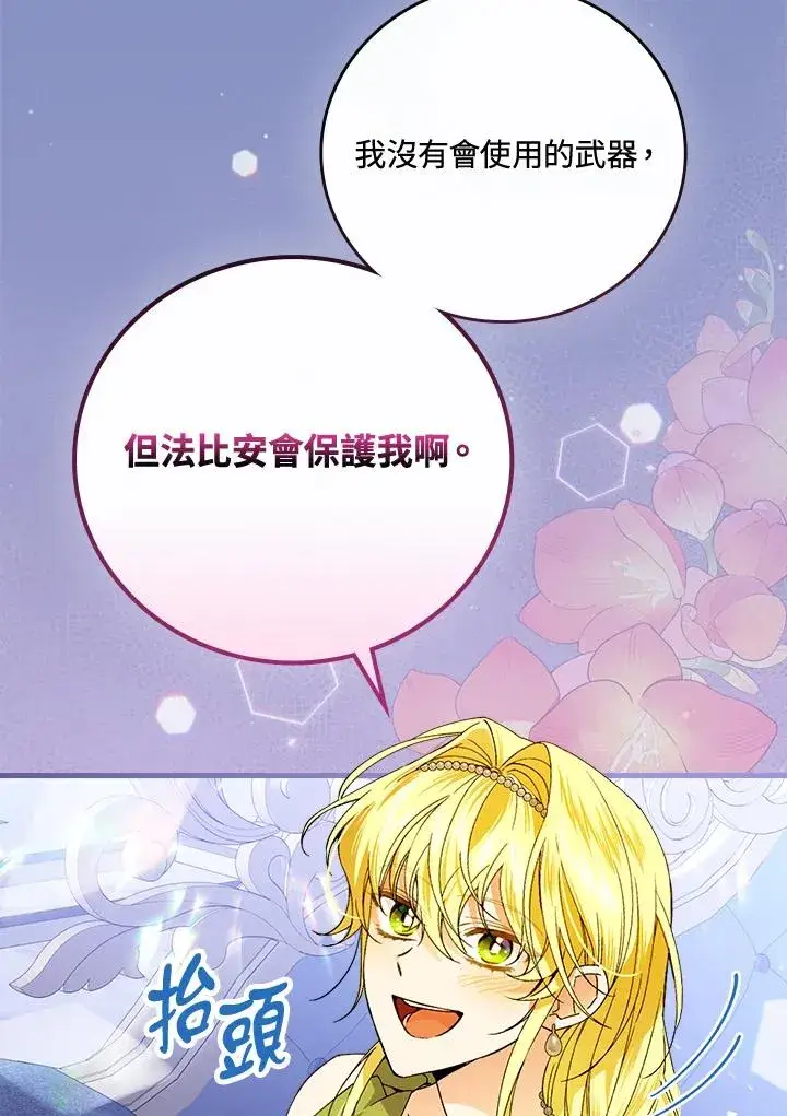 漫画《童话里反派的完美结局》第65话第84张图