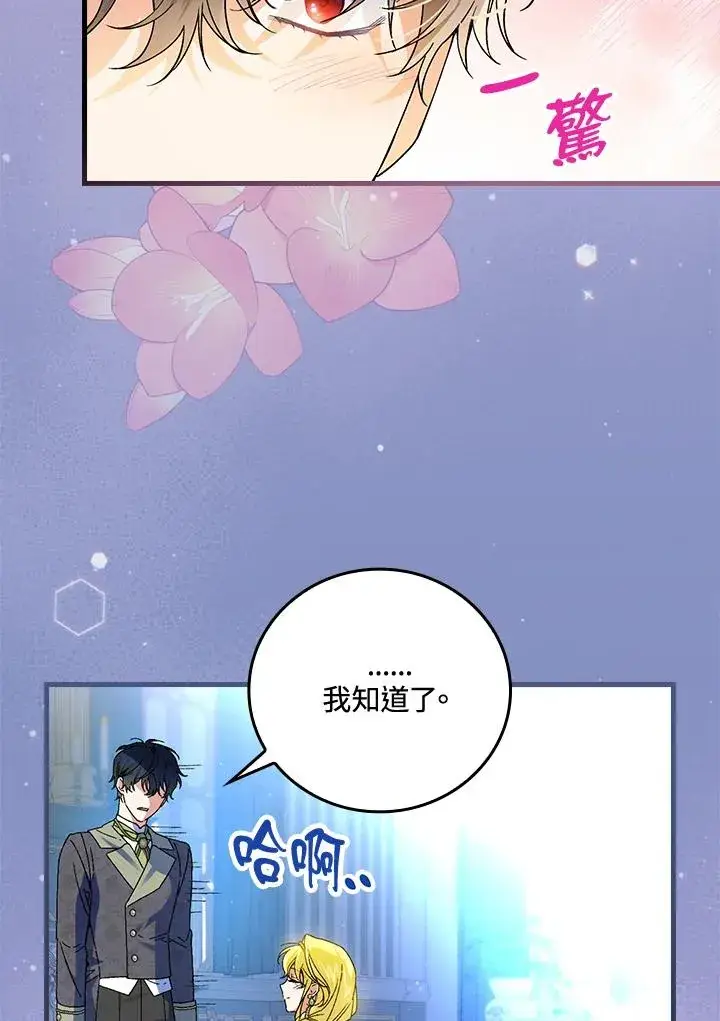 漫画《童话里反派的完美结局》第65话第86张图