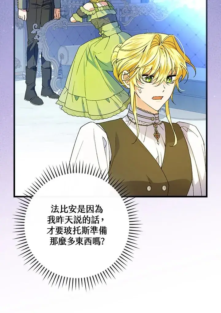 漫画《童话里反派的完美结局》第65话第87张图