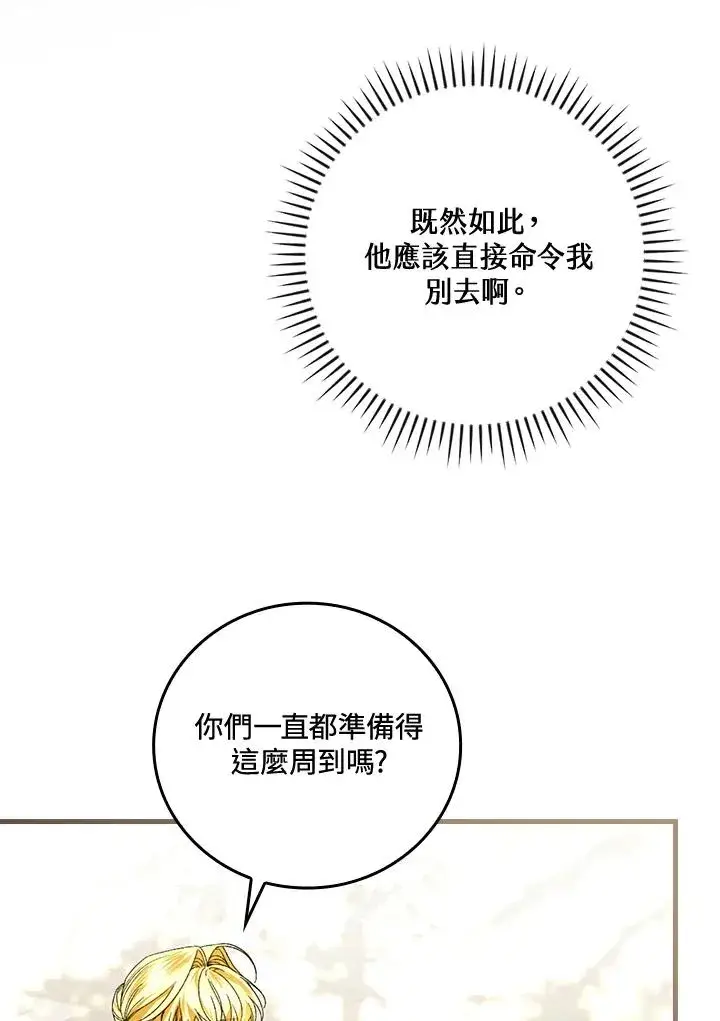漫画《童话里反派的完美结局》第65话第88张图