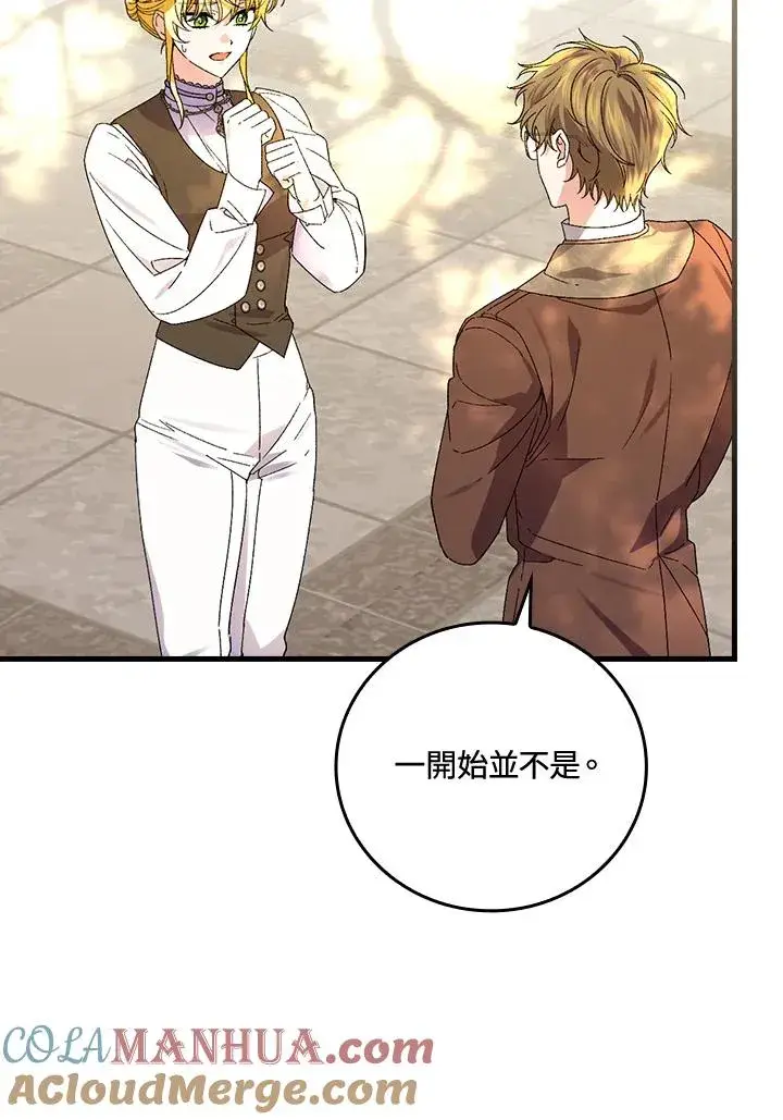 漫画《童话里反派的完美结局》第65话第89张图