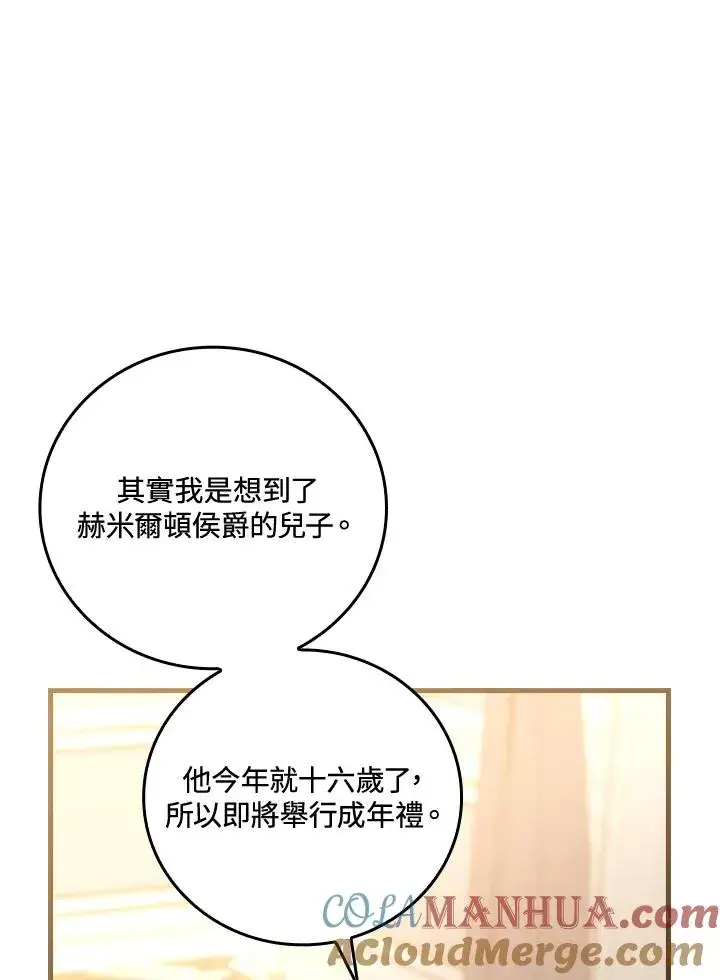 漫画《童话里反派的完美结局》第65话第9张图