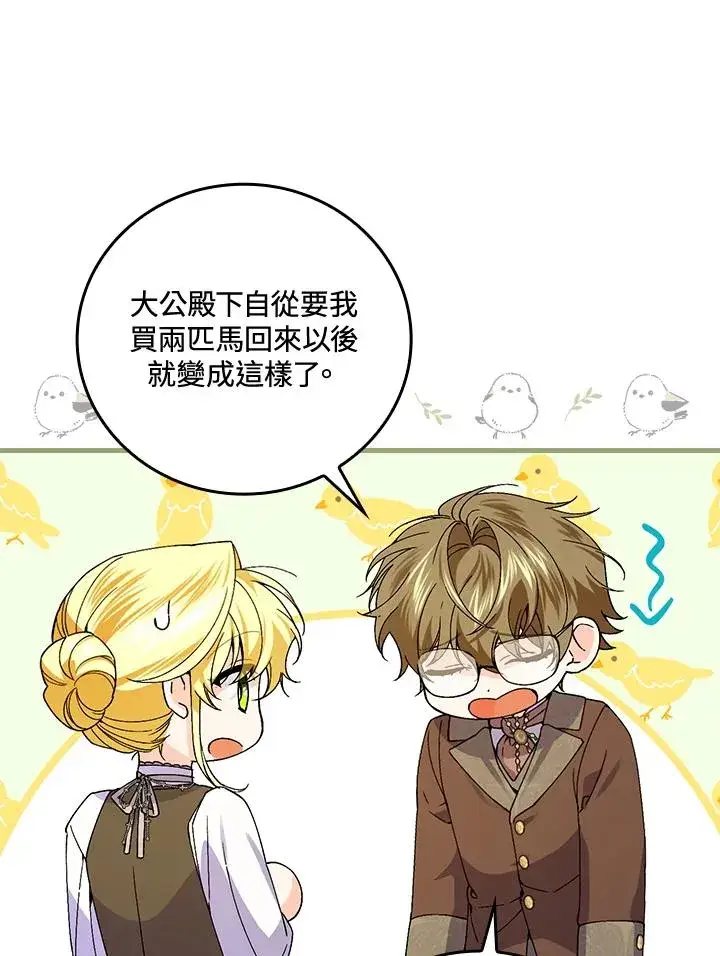 漫画《童话里反派的完美结局》第65话第90张图
