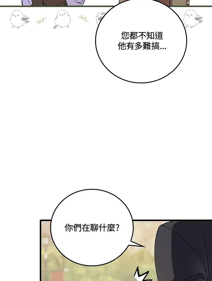 漫画《童话里反派的完美结局》第65话第91张图