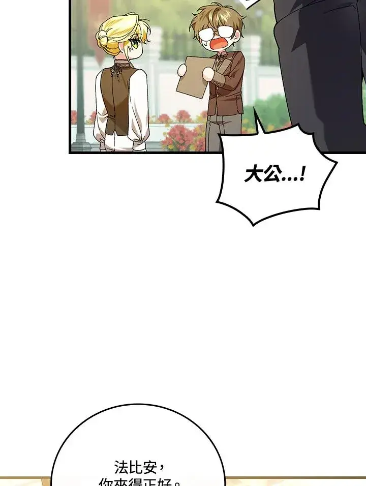 漫画《童话里反派的完美结局》第65话第92张图