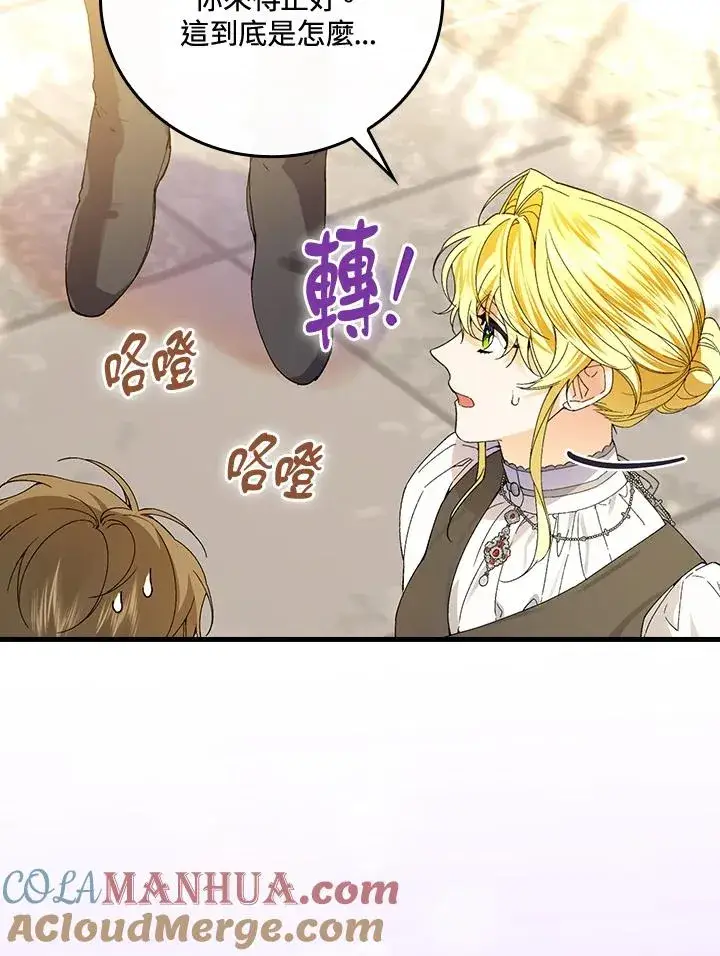 漫画《童话里反派的完美结局》第65话第93张图