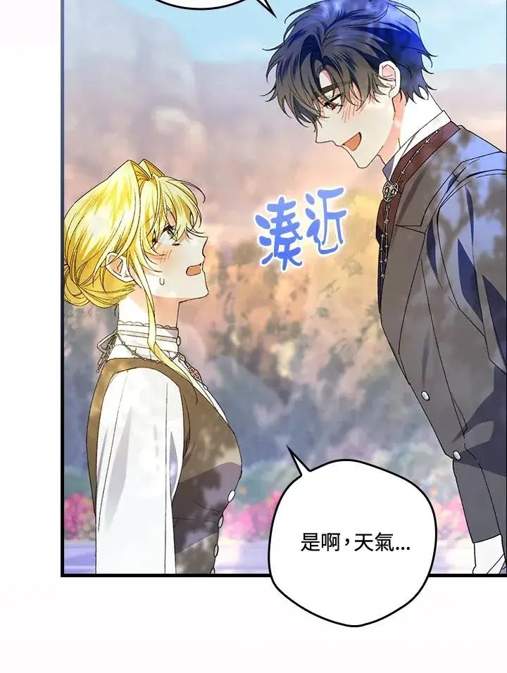 漫画《童话里反派的完美结局》第65话第99张图