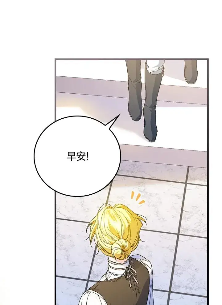 漫画《童话里反派的完美结局》第66话第10张图