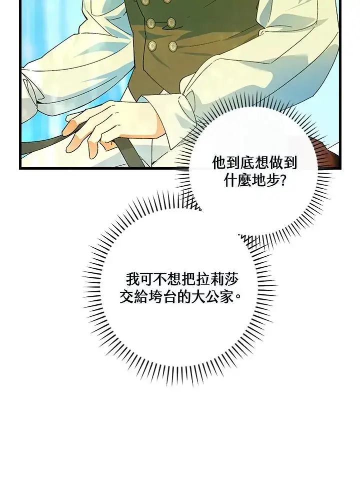 漫画《童话里反派的完美结局》第66话第100张图