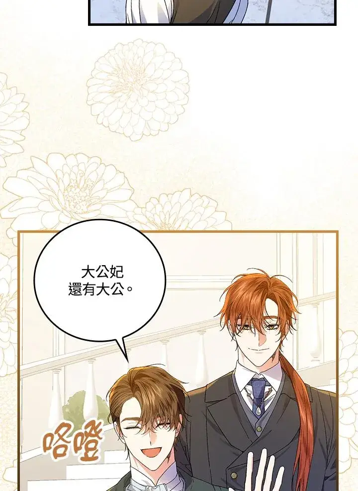 漫画《童话里反派的完美结局》第66话第11张图