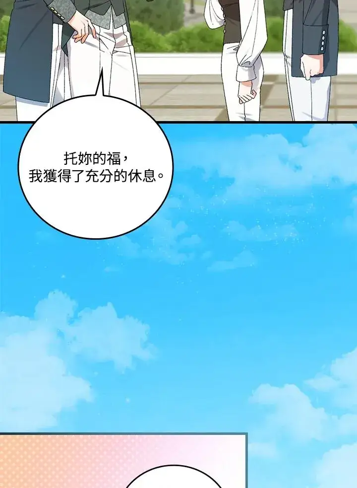 漫画《童话里反派的完美结局》第66话第14张图