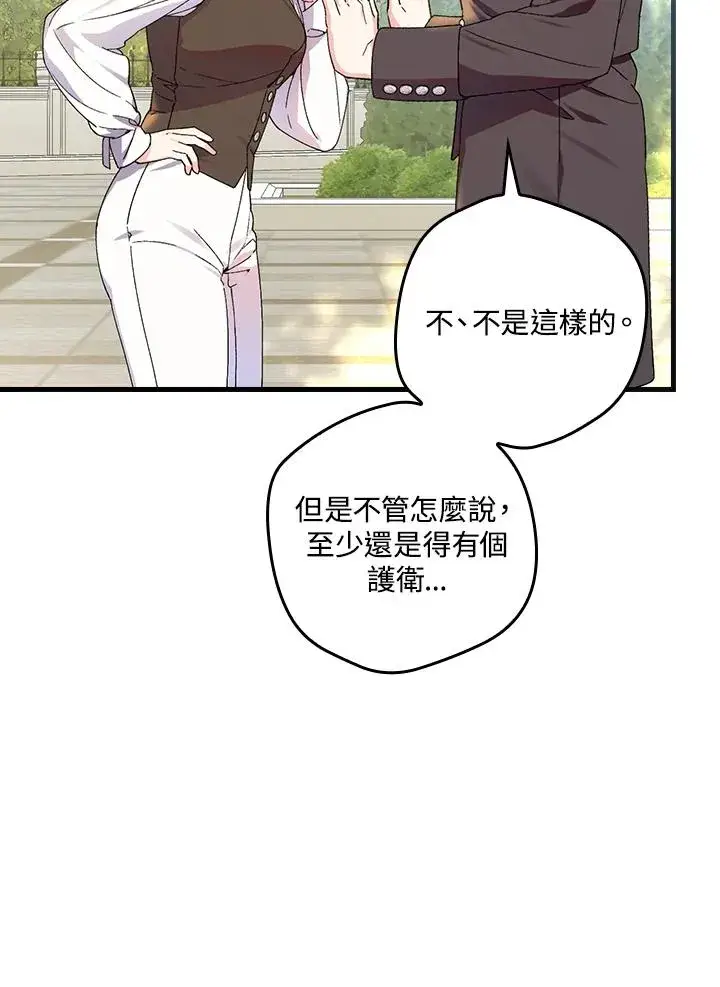 漫画《童话里反派的完美结局》第66话第2张图