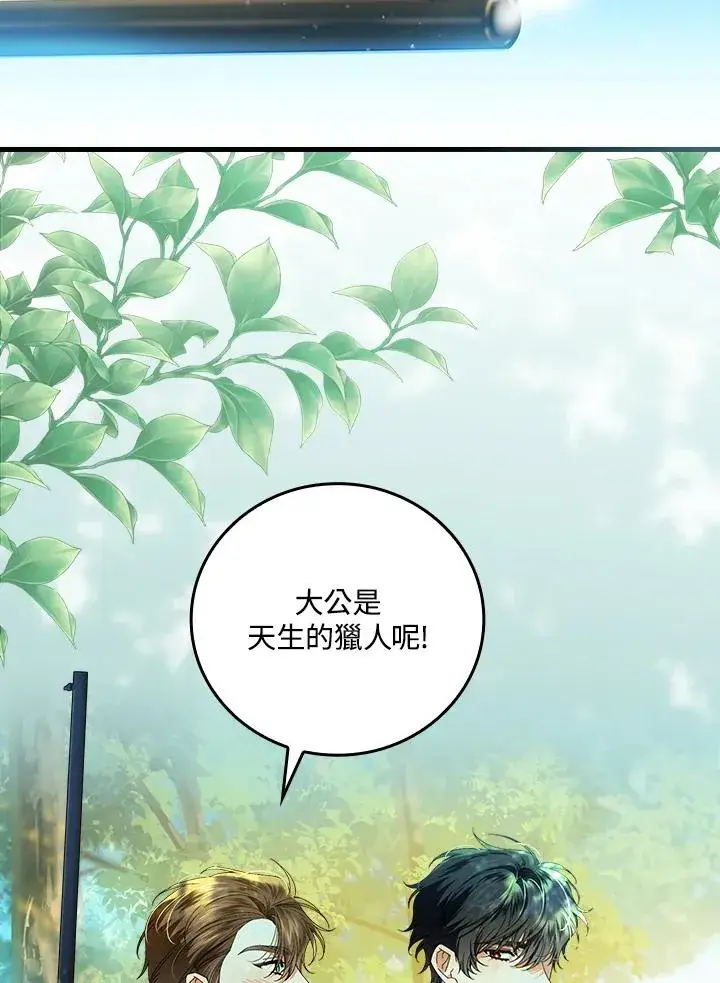 漫画《童话里反派的完美结局》第66话第20张图
