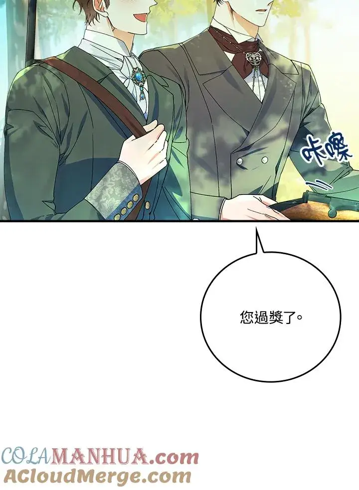 漫画《童话里反派的完美结局》第66话第21张图