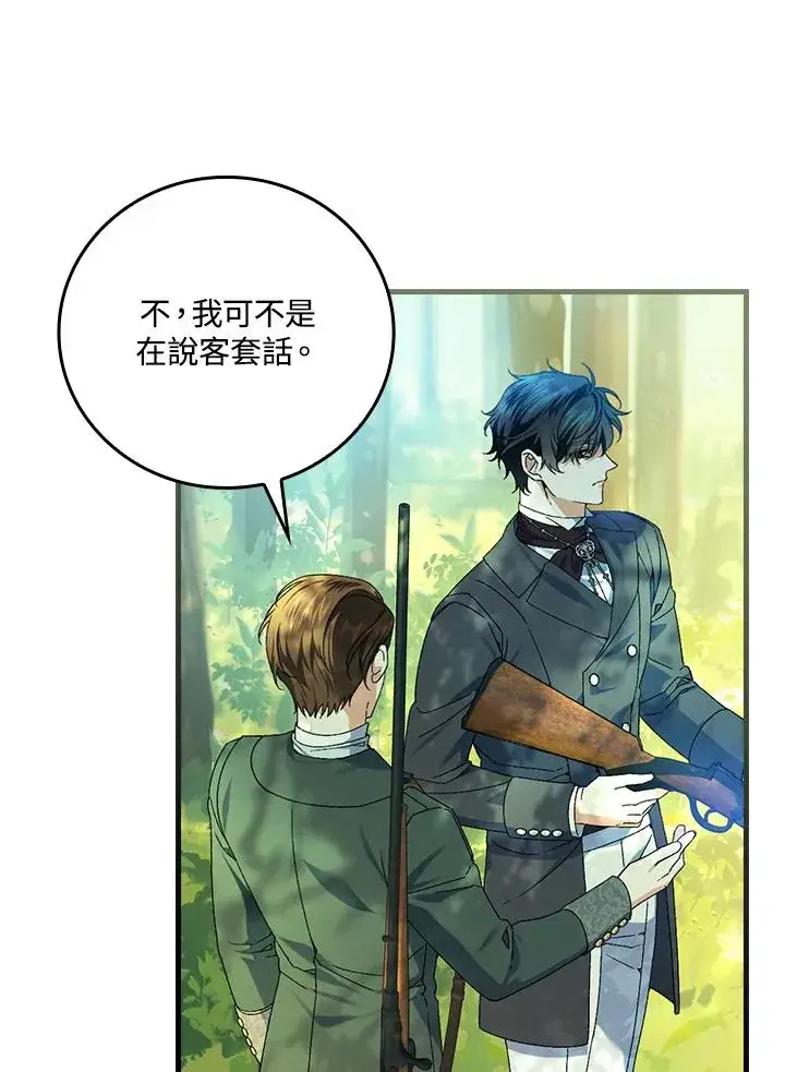 漫画《童话里反派的完美结局》第66话第22张图