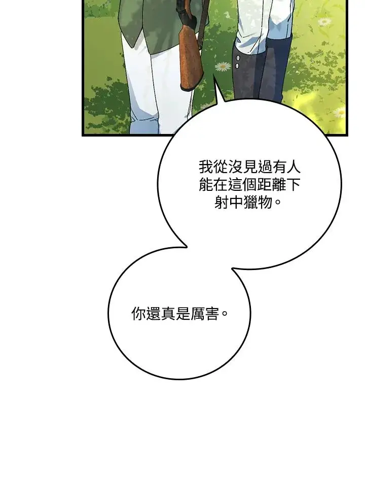 漫画《童话里反派的完美结局》第66话第23张图
