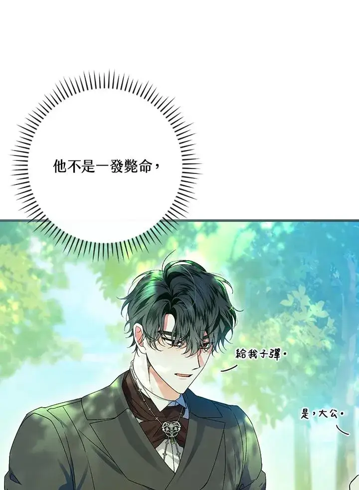 漫画《童话里反派的完美结局》第66话第24张图