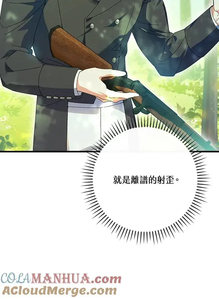 漫画《童话里反派的完美结局》第66话第25张图
