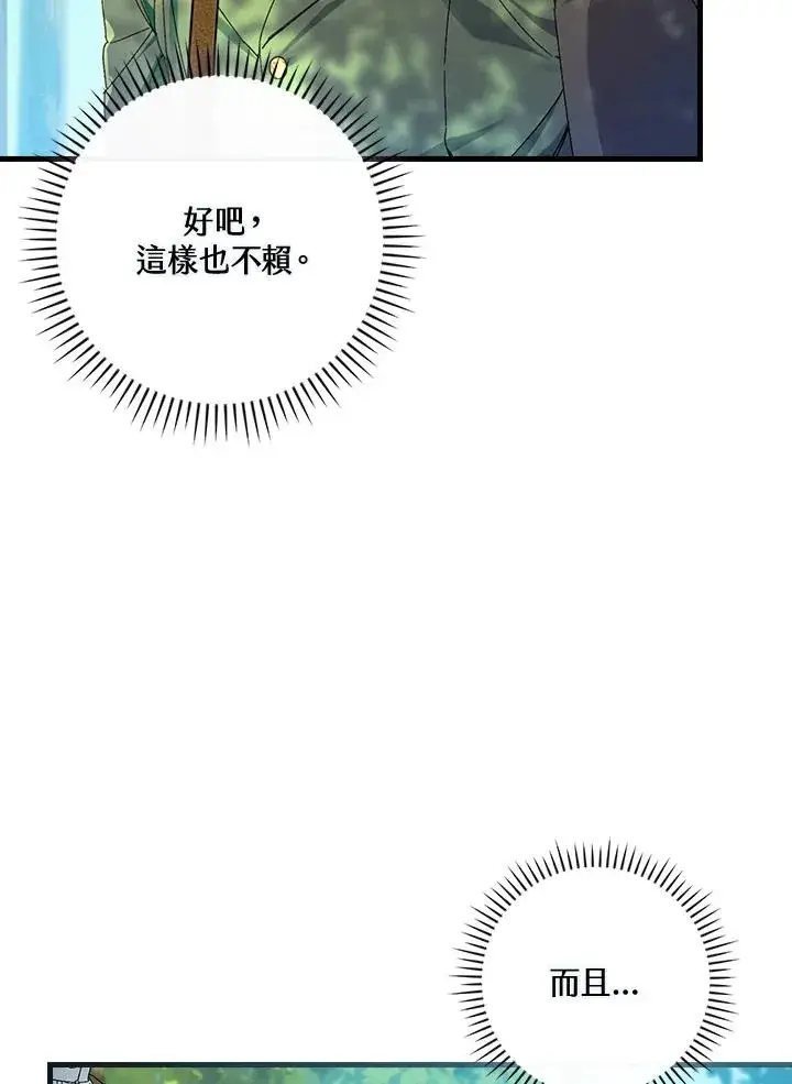 漫画《童话里反派的完美结局》第66话第27张图