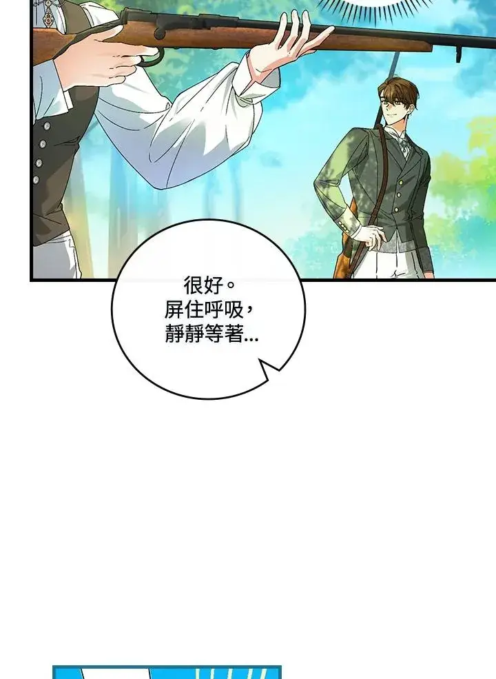 漫画《童话里反派的完美结局》第66话第28张图