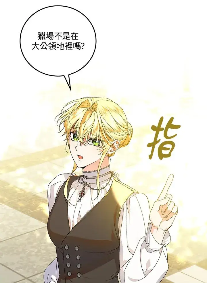 漫画《童话里反派的完美结局》第66话第3张图