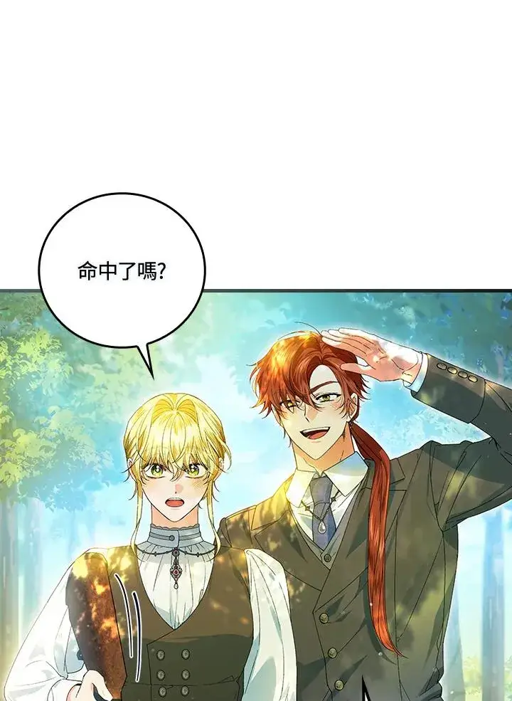 漫画《童话里反派的完美结局》第66话第30张图