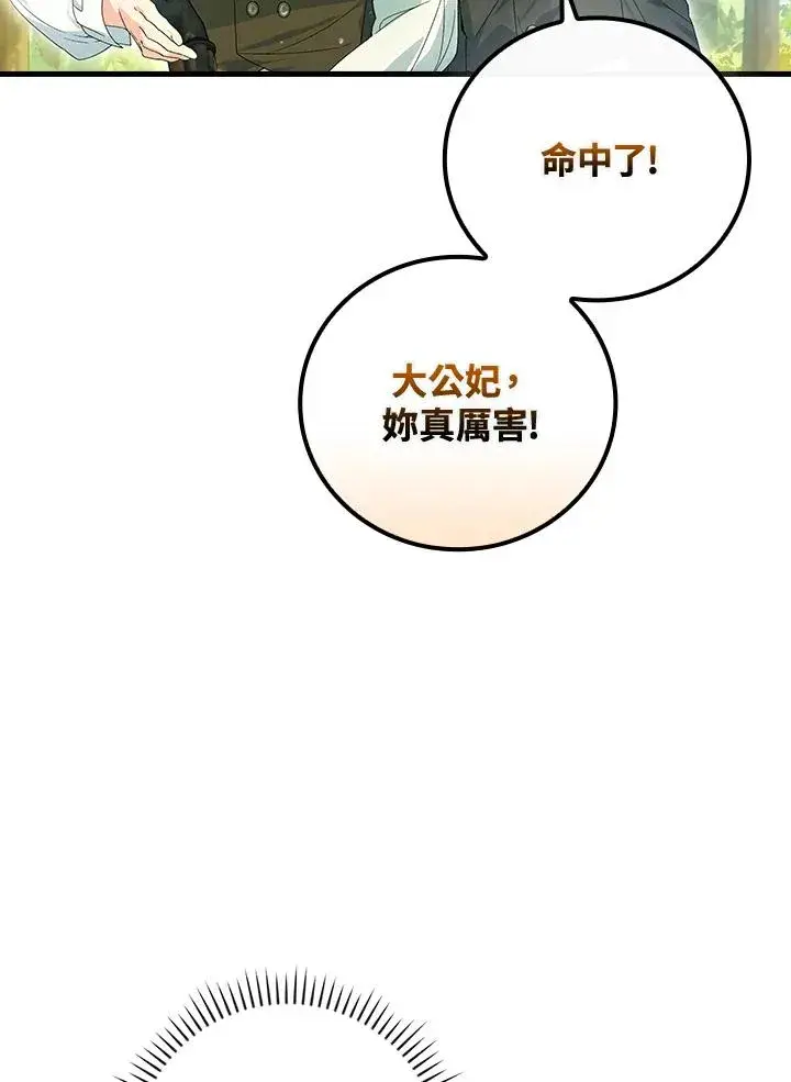 漫画《童话里反派的完美结局》第66话第31张图