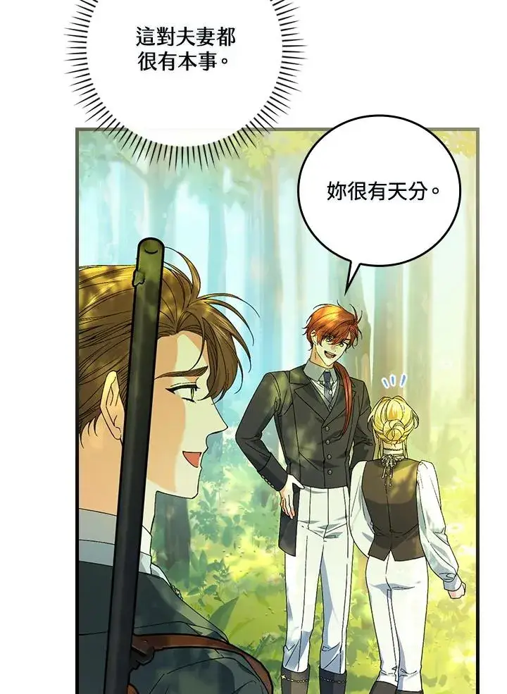 漫画《童话里反派的完美结局》第66话第32张图