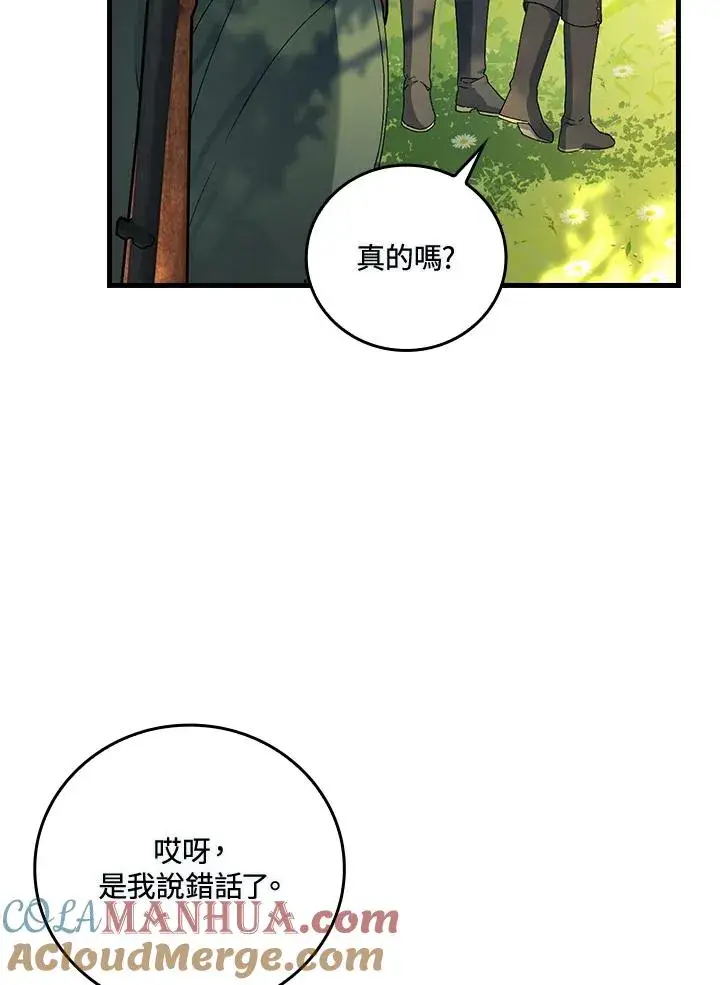 漫画《童话里反派的完美结局》第66话第33张图