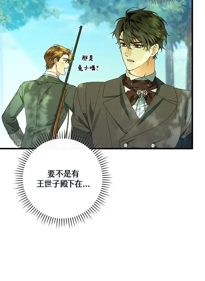 漫画《童话里反派的完美结局》第66话第38张图