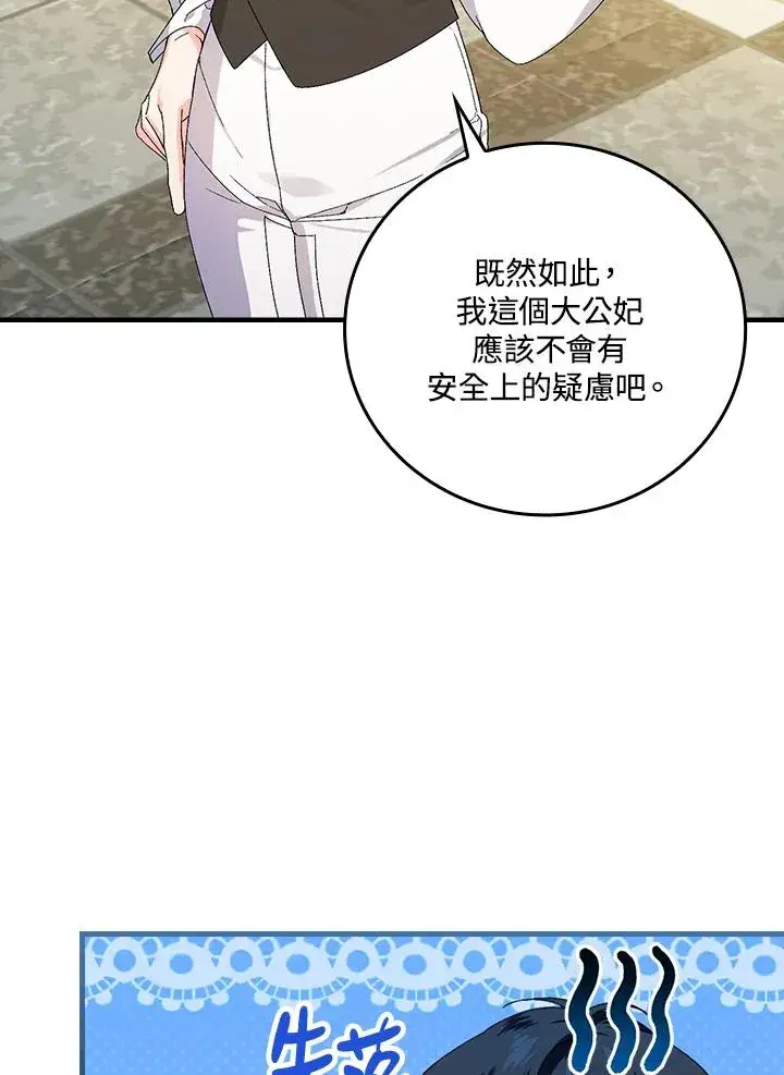 漫画《童话里反派的完美结局》第66话第4张图