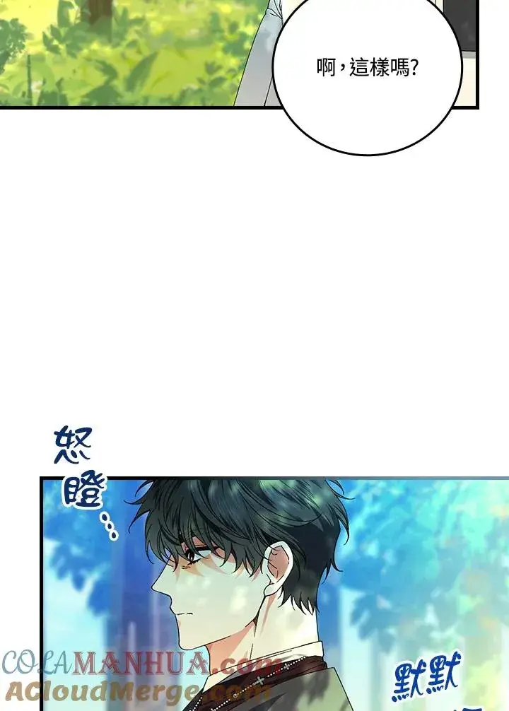 漫画《童话里反派的完美结局》第66话第41张图
