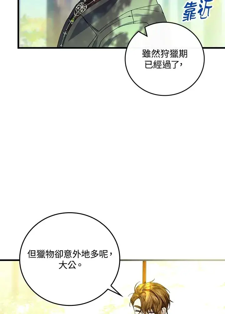 漫画《童话里反派的完美结局》第66话第42张图