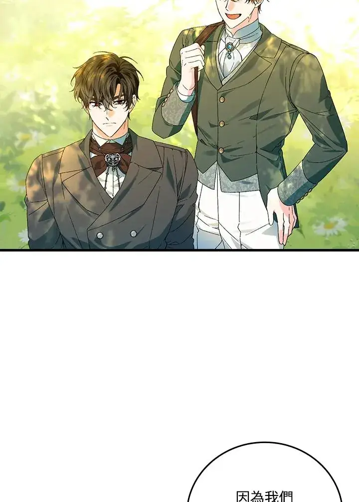 漫画《童话里反派的完美结局》第66话第43张图