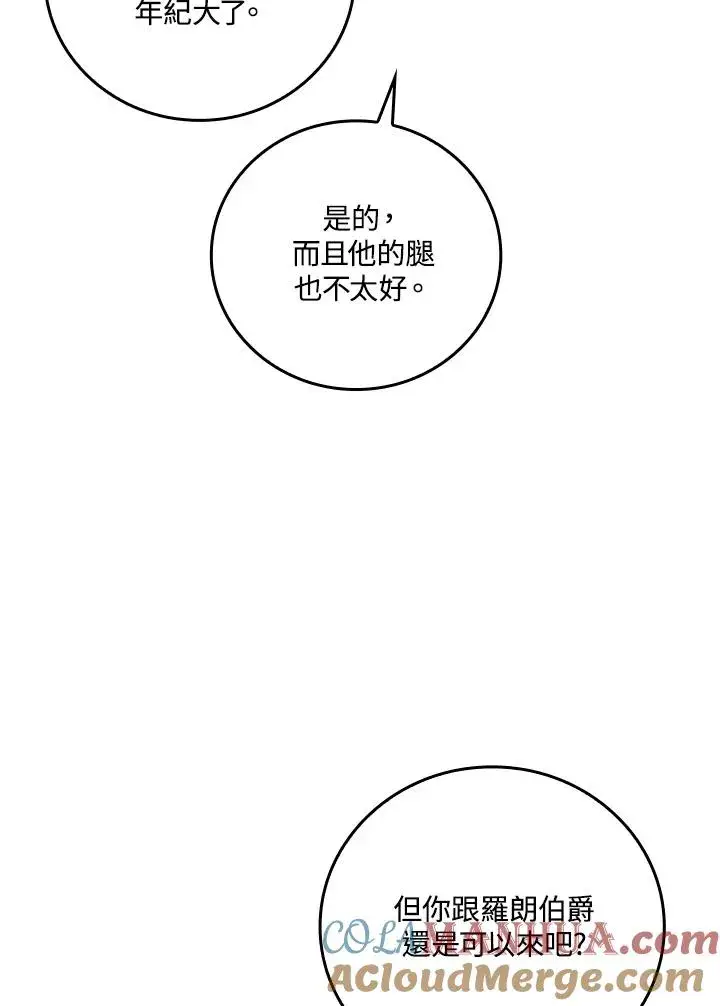 漫画《童话里反派的完美结局》第66话第45张图