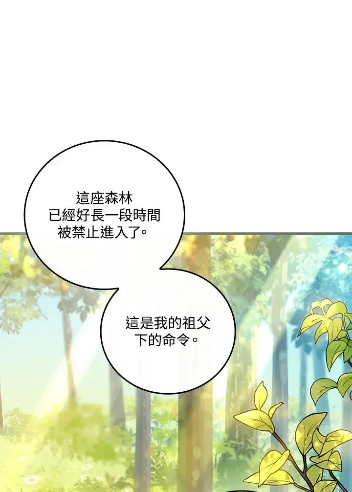漫画《童话里反派的完美结局》第66话第47张图