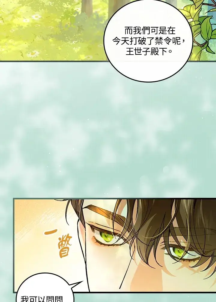 漫画《童话里反派的完美结局》第66话第48张图