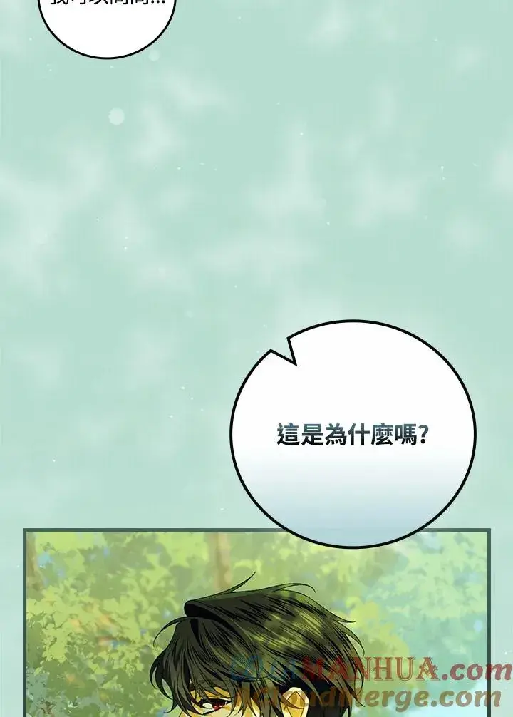 漫画《童话里反派的完美结局》第66话第49张图