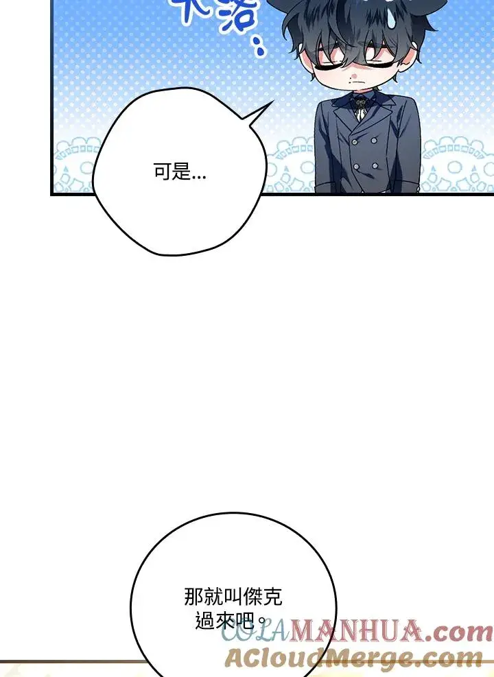 漫画《童话里反派的完美结局》第66话第5张图